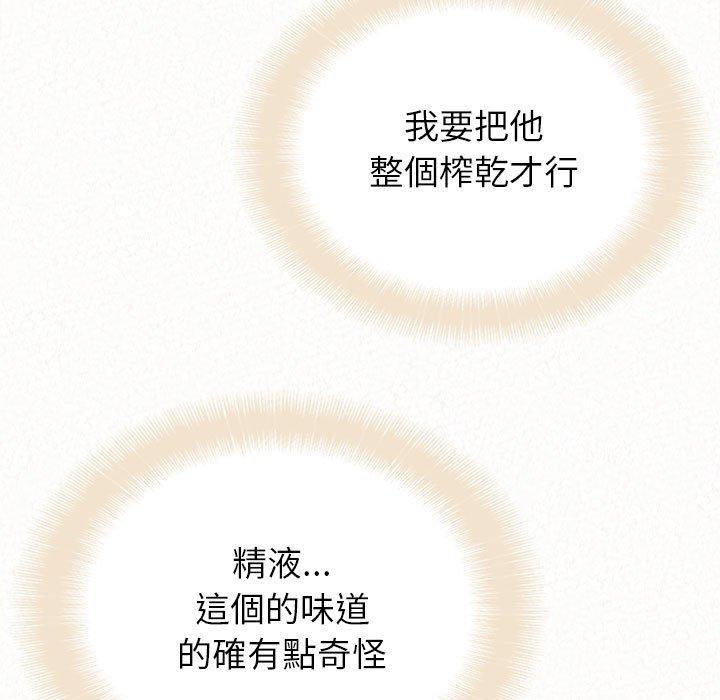 姊姊都哈我 第 32 話 第128页