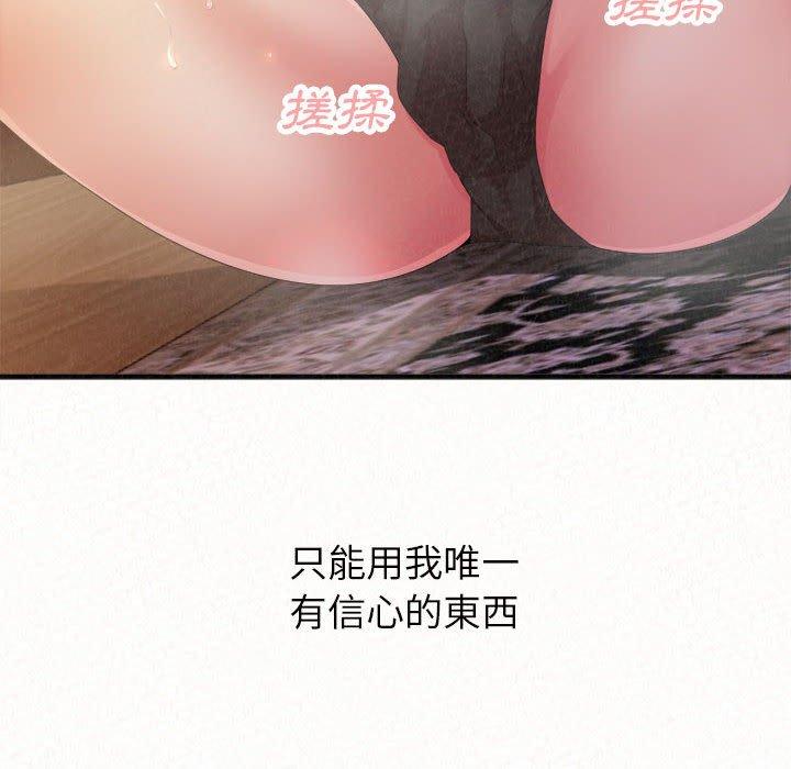 姊姊都哈我 第 40 話 第9页