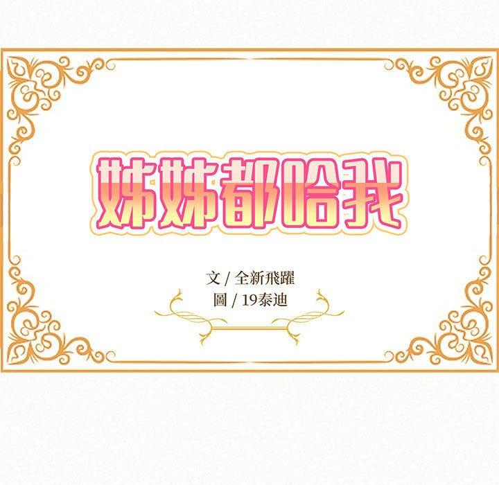 姊姊都哈我 第 40 話 第12页