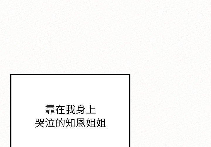 姊姊都哈我 第 40 話 第1页