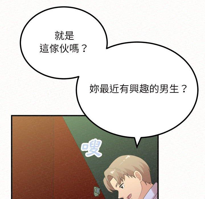 姊姊都哈我 第 40 話 第20页