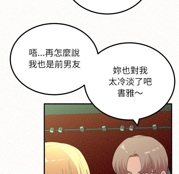 姊姊都哈我 第 40 話 第22页