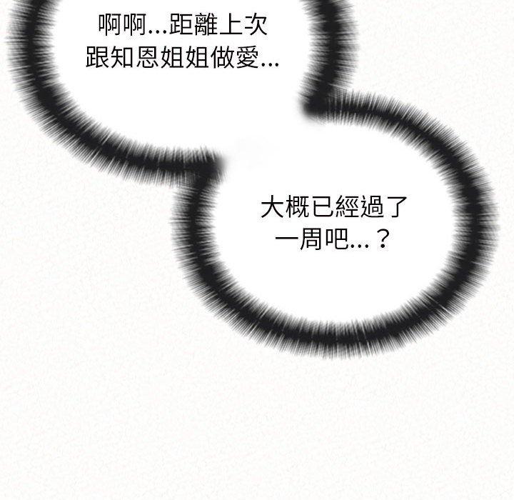 姊姊都哈我 第 40 話 第50页