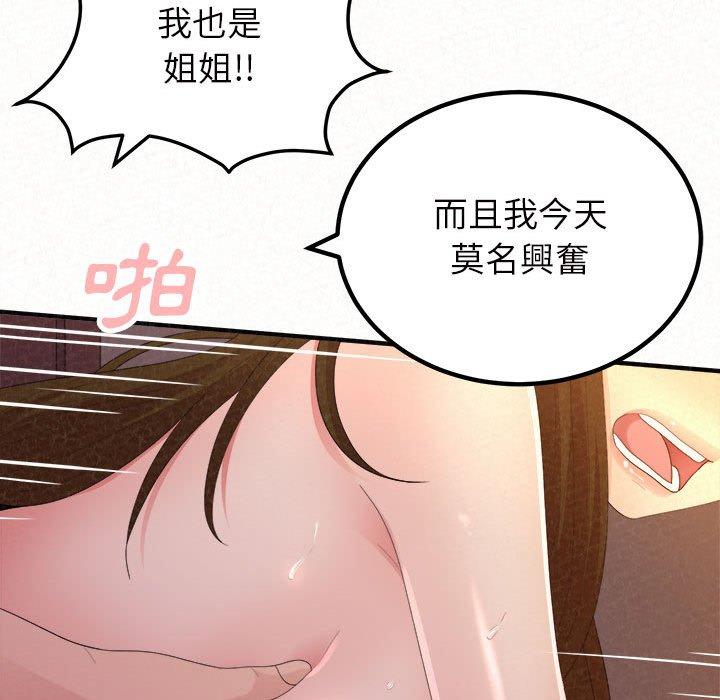 姊姊都哈我 第 40 話 第57页