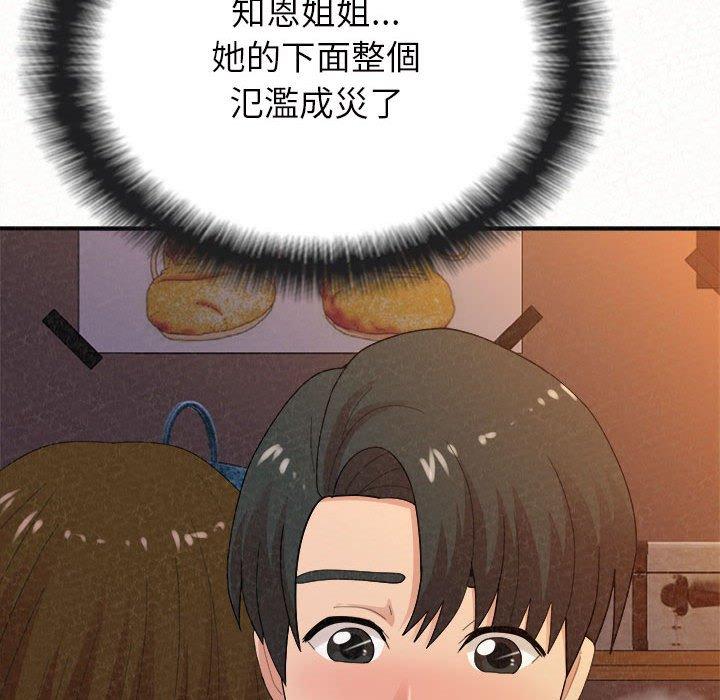 姊姊都哈我 第 40 話 第110页