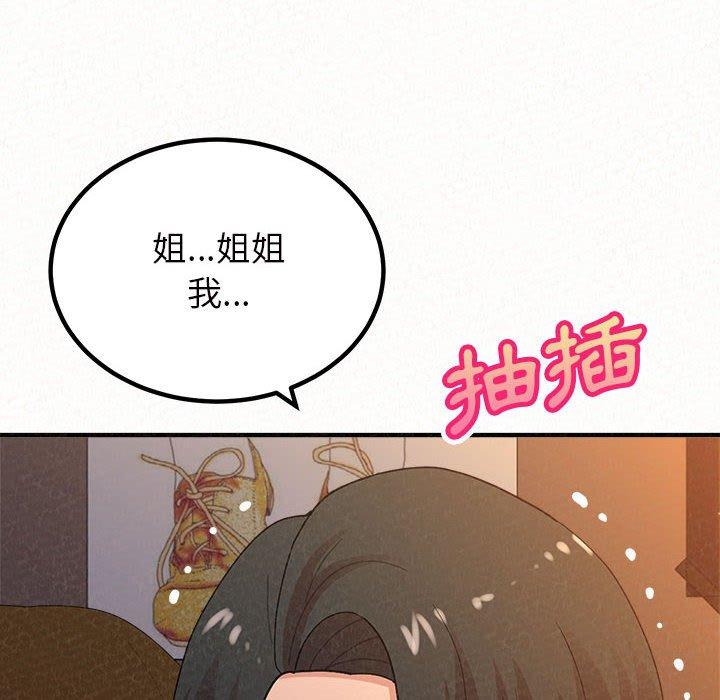 姊姊都哈我 第 40 話 第121页
