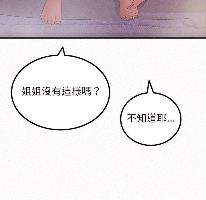 姊姊都哈我 第 40 話 第156页