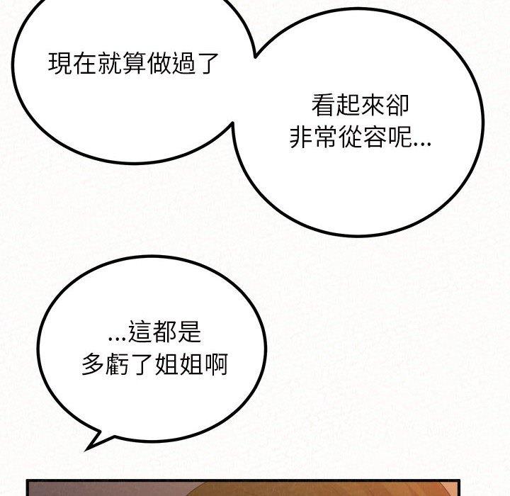姊姊都哈我 第 40 話 第181页