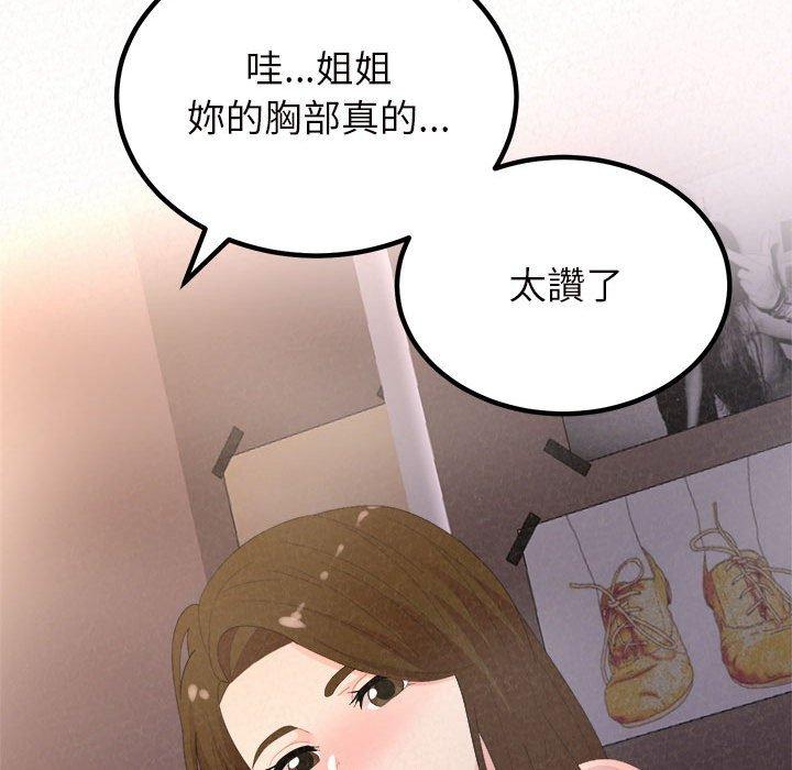 姊姊都哈我 第 41 話 第44页