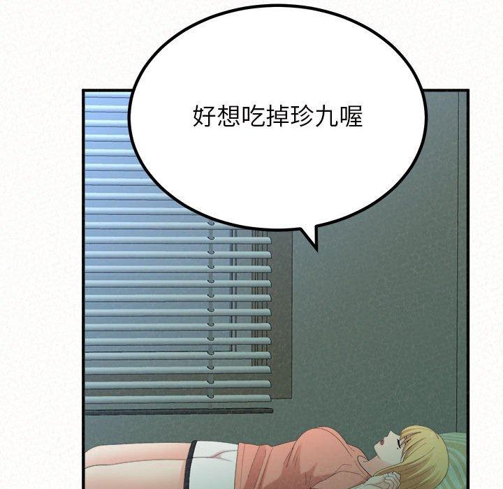姊姊都哈我 第 41 話 第10页