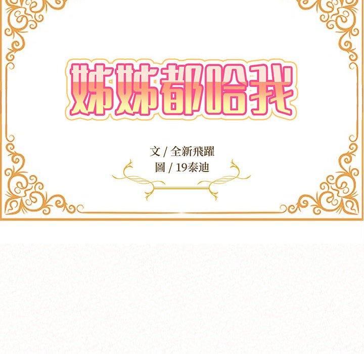 姊姊都哈我 第 41 話 第29页
