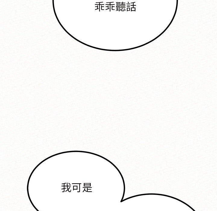 姊姊都哈我 第 41 話 第48页
