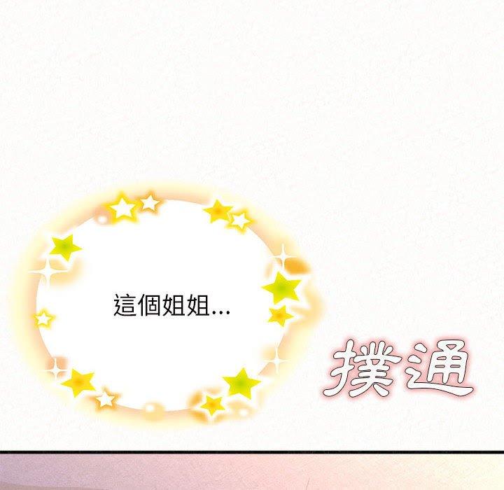 姊姊都哈我 第 41 話 第54页