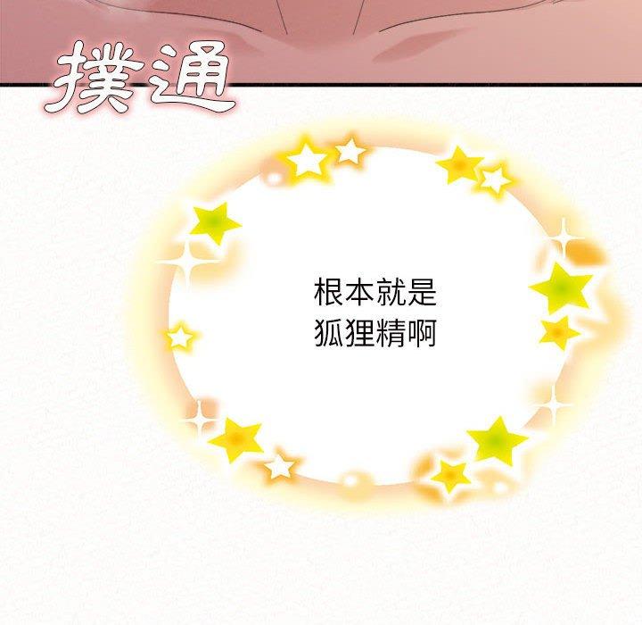 姊姊都哈我 第 41 話 第56页
