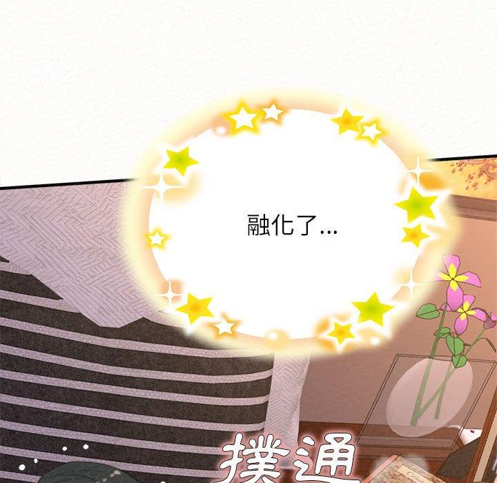 姊姊都哈我 第 41 話 第59页