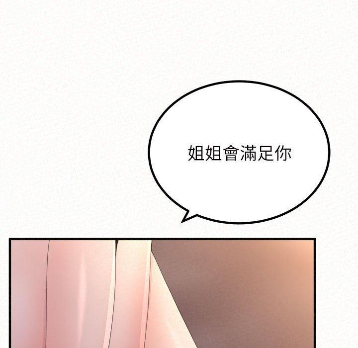 姊姊都哈我 第 41 話 第65页