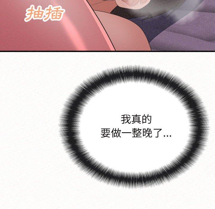 姊姊都哈我 第 41 話 第83页