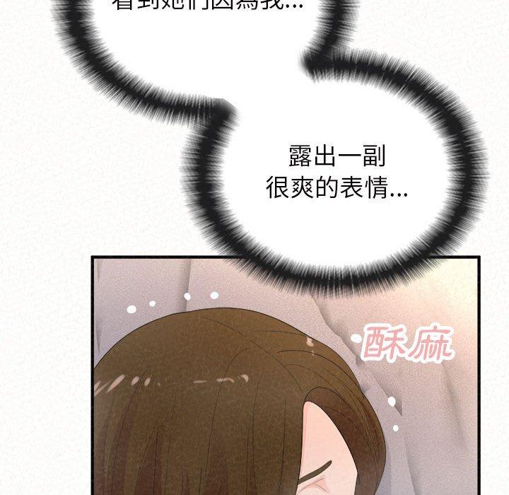 姊姊都哈我 第 41 話 第163页