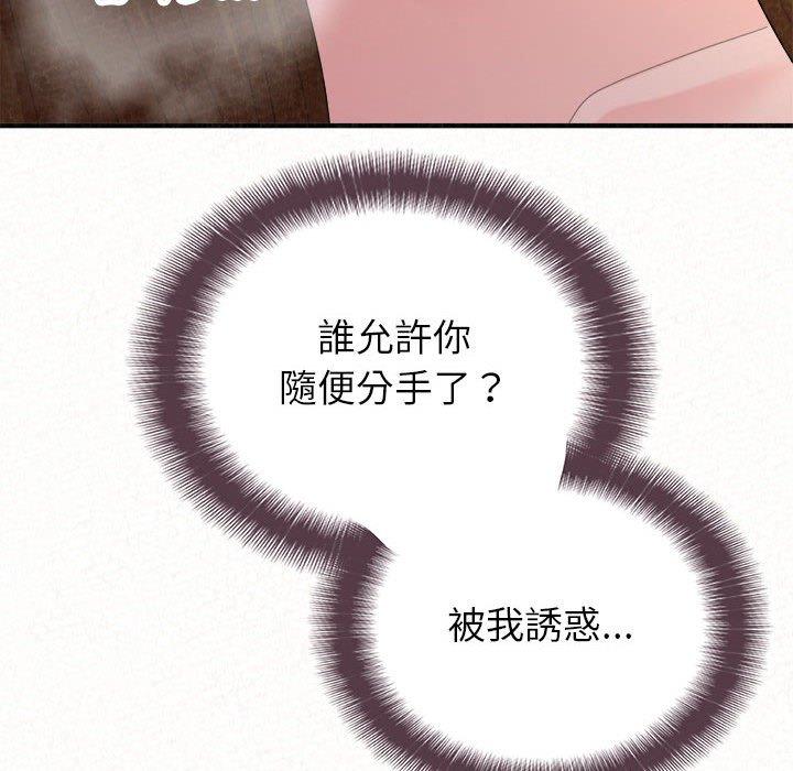 姊姊都哈我 第 41 話 第95页
