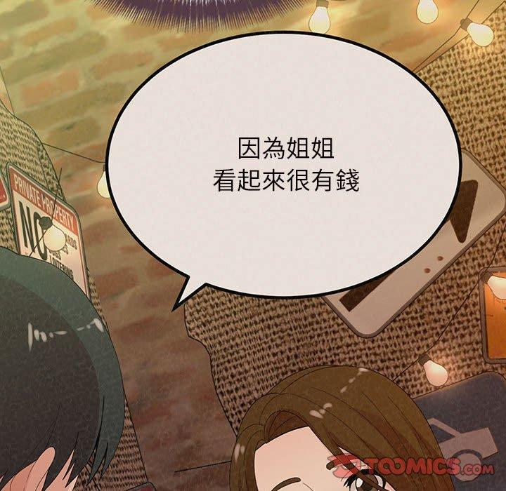 姊姊都哈我 第 41 話 第100页