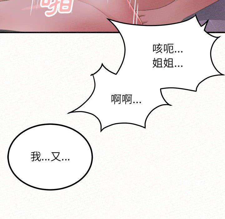 姊姊都哈我 第 41 話 第115页
