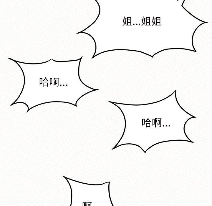 姊姊都哈我 第 41 話 第118页