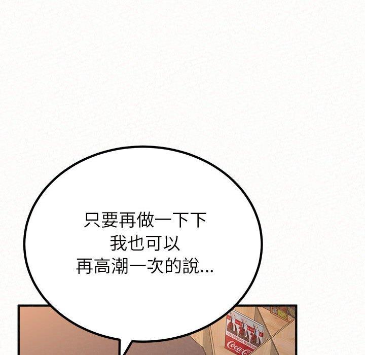姊姊都哈我 第 41 話 第131页