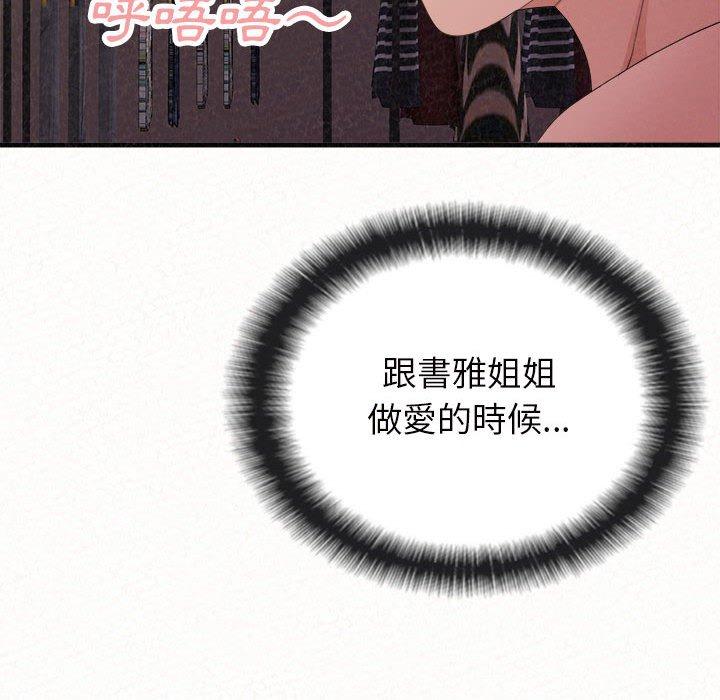 姊姊都哈我 第 41 話 第190页