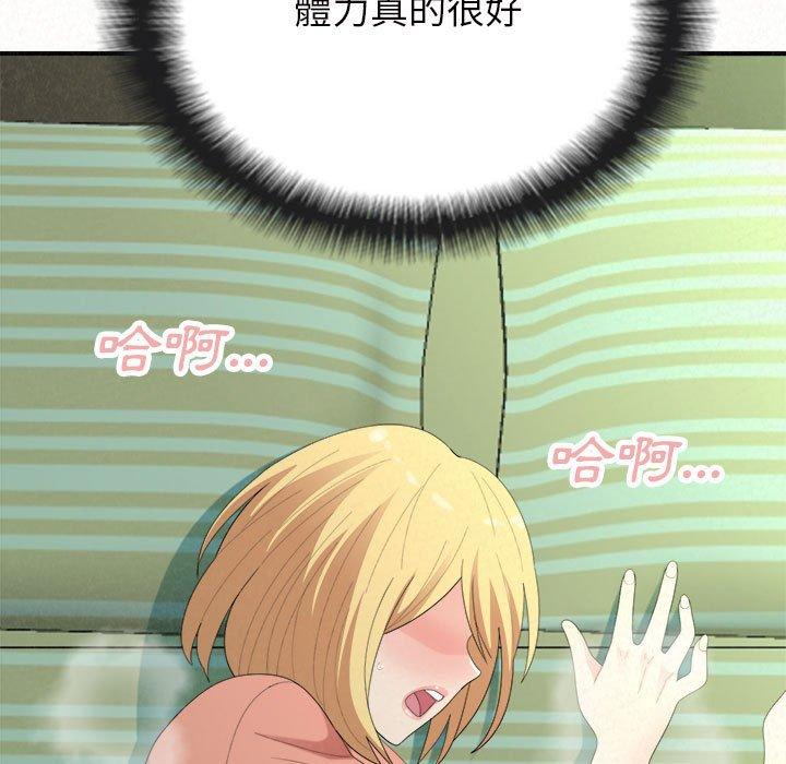 姊姊都哈我 第 41 話 第195页