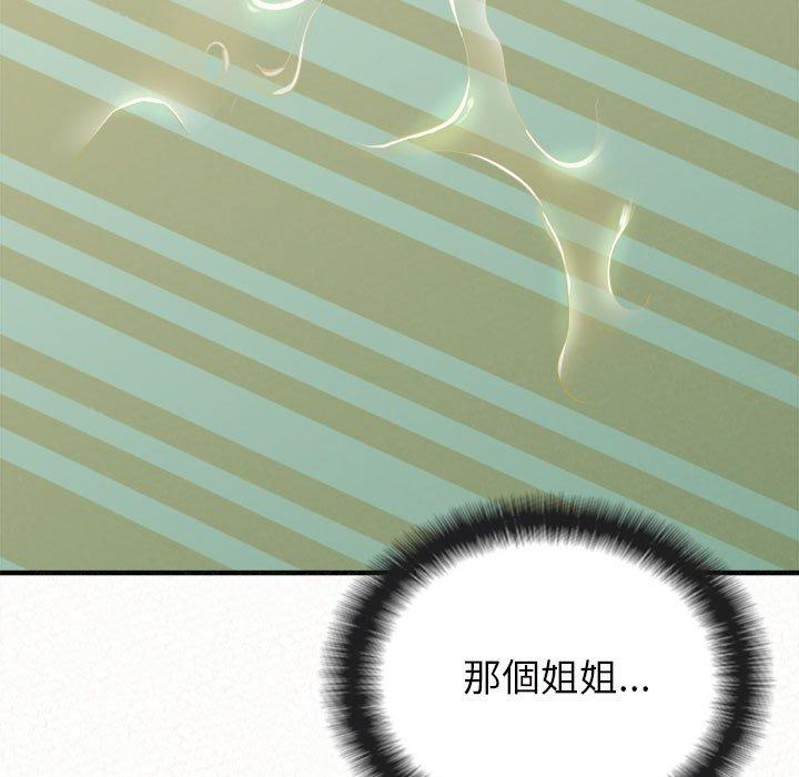 姊姊都哈我 第 41 話 第193页