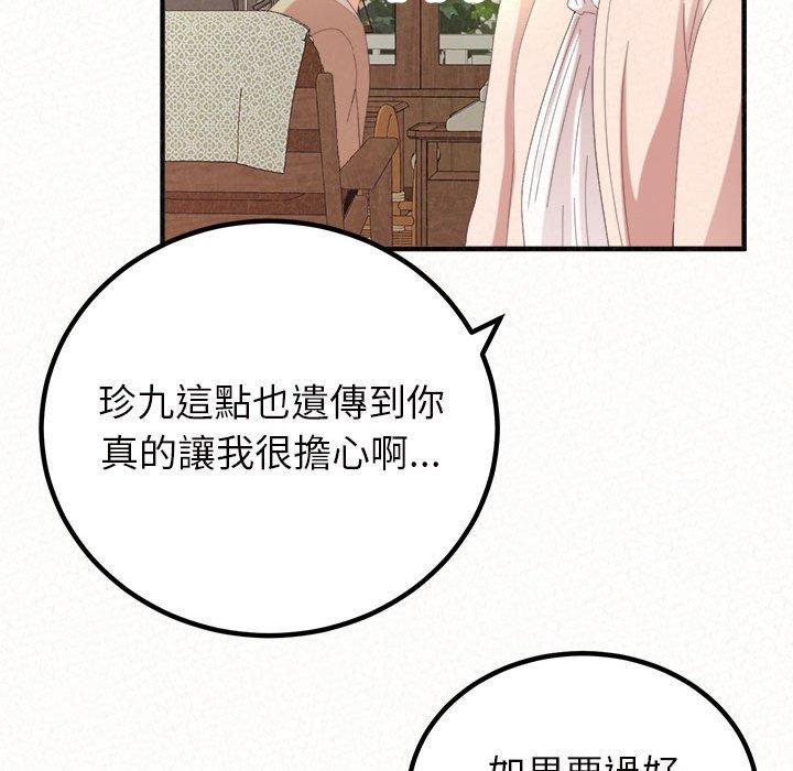 姊姊都哈我 第 42 話 第13页
