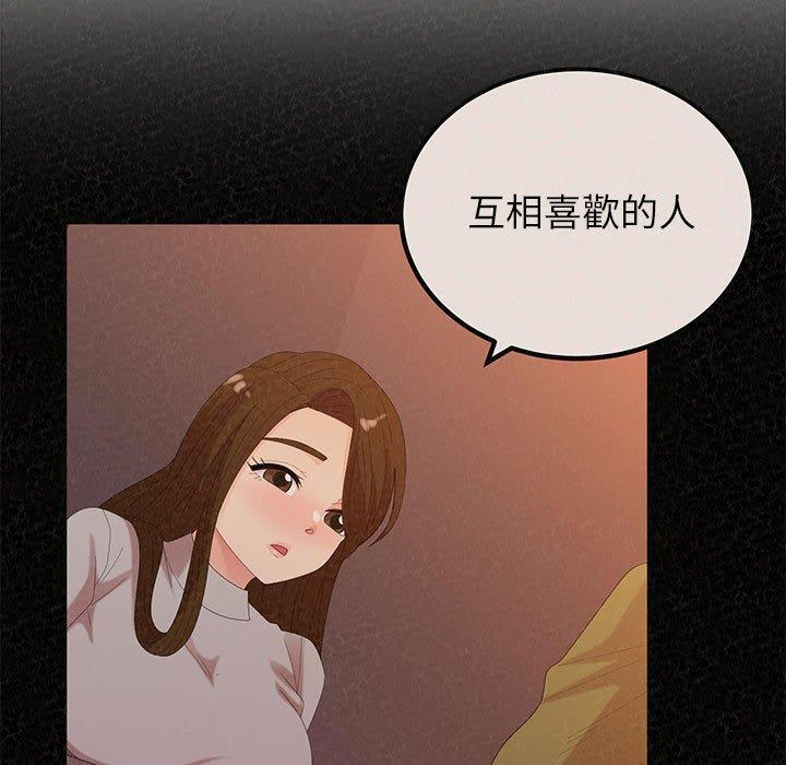 姊姊都哈我 第 42 話 第44页