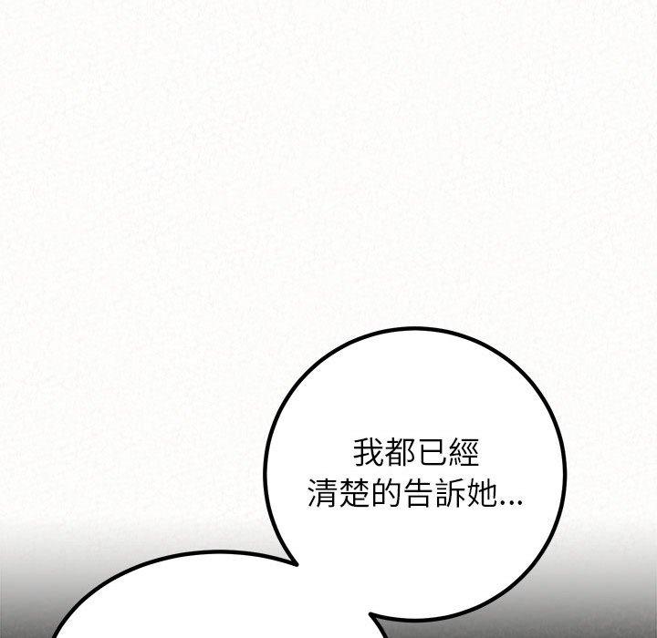姊姊都哈我 第 42 話 第78页