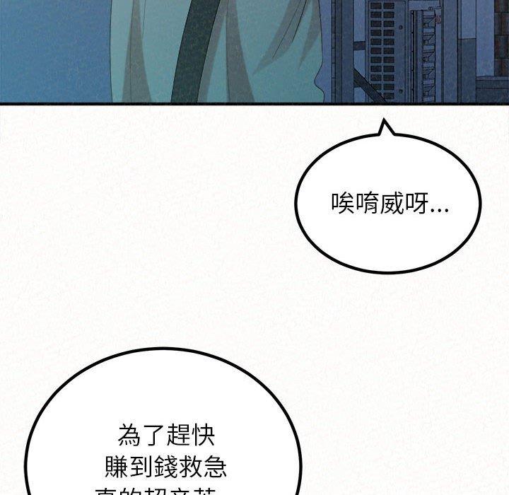 姊姊都哈我 第 42 話 第83页