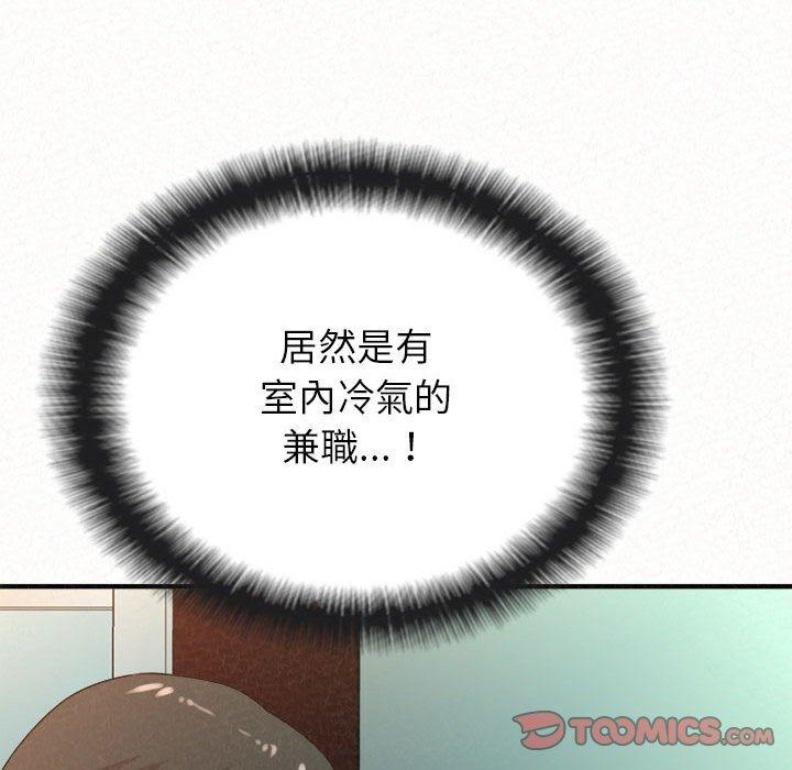 姊姊都哈我 第 42 話 第88页