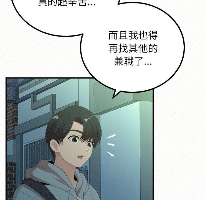 姊姊都哈我 第 42 話 第84页