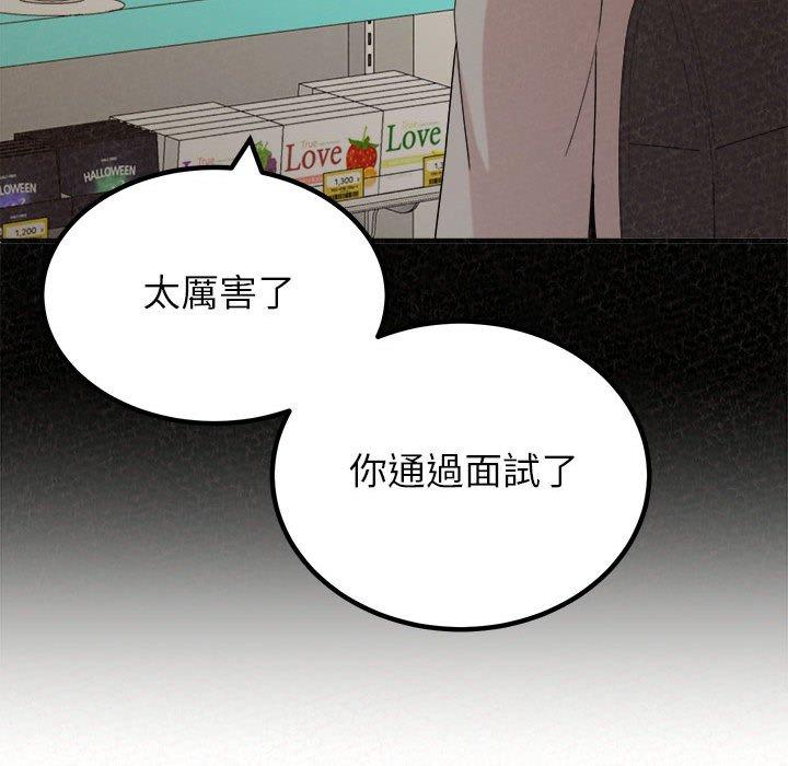 姊姊都哈我 第 42 話 第96页