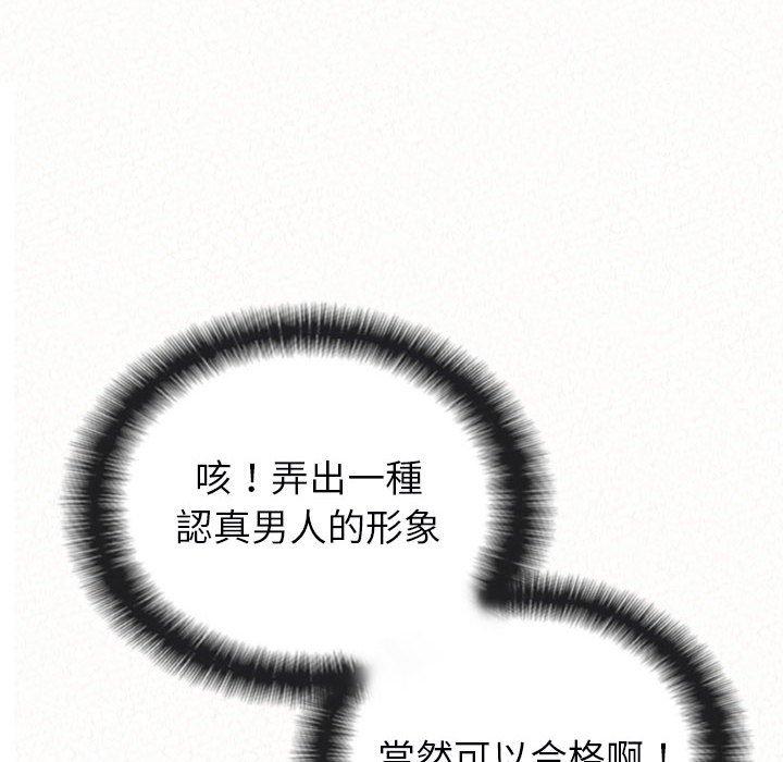 姊姊都哈我 第 42 話 第98页