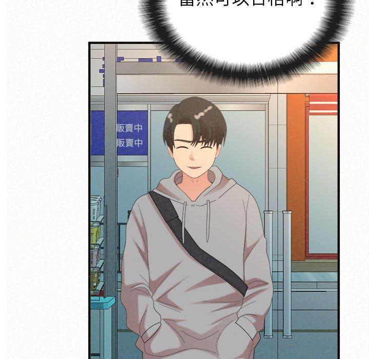 姊姊都哈我 第 42 話 第99页