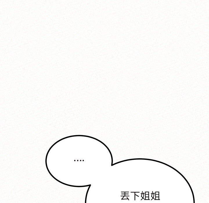 姊姊都哈我 第 42 話 第119页