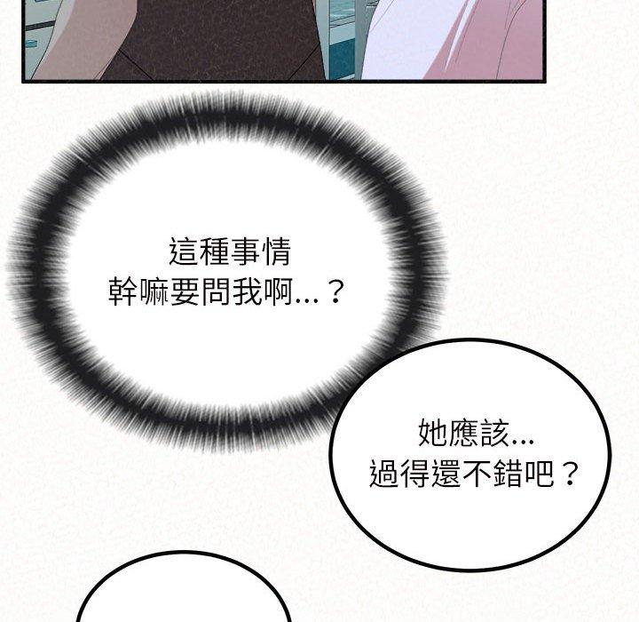 姊姊都哈我 第 42 話 第123页