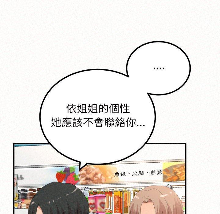姊姊都哈我 第 42 話 第127页