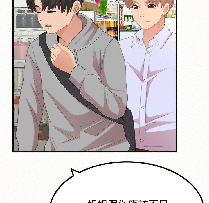 姊姊都哈我 第 42 話 第128页