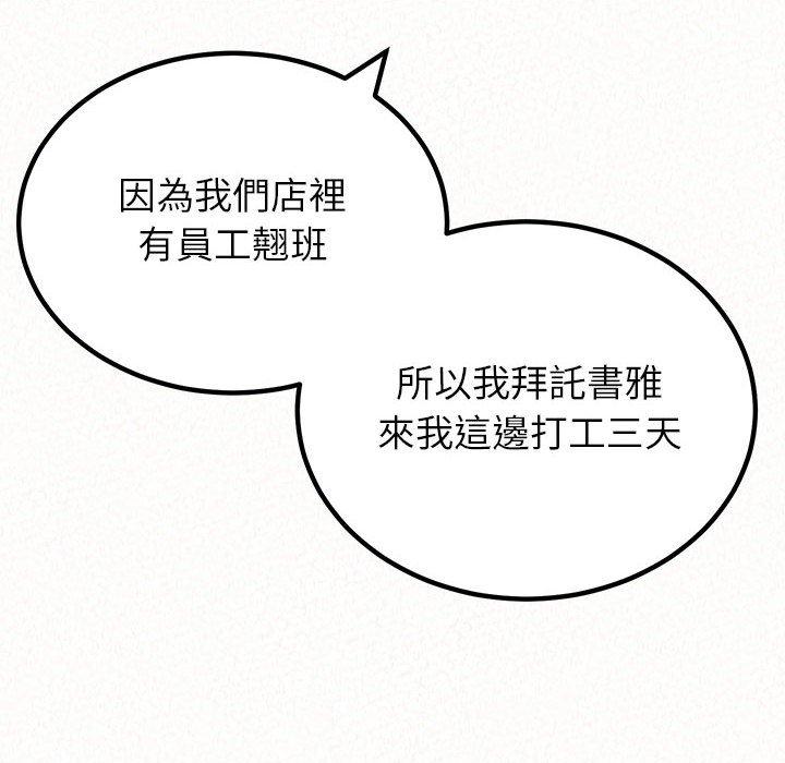 姊姊都哈我 第 42 話 第133页