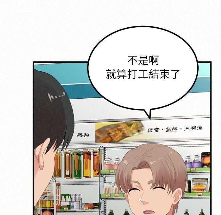 姊姊都哈我 第 42 話 第134页