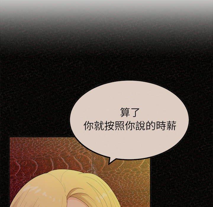 姊姊都哈我 第 42 話 第137页
