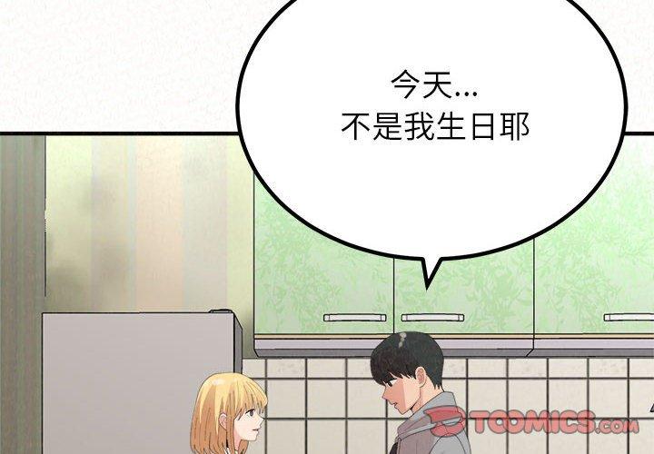 姊姊都哈我 第 43 話 第4页