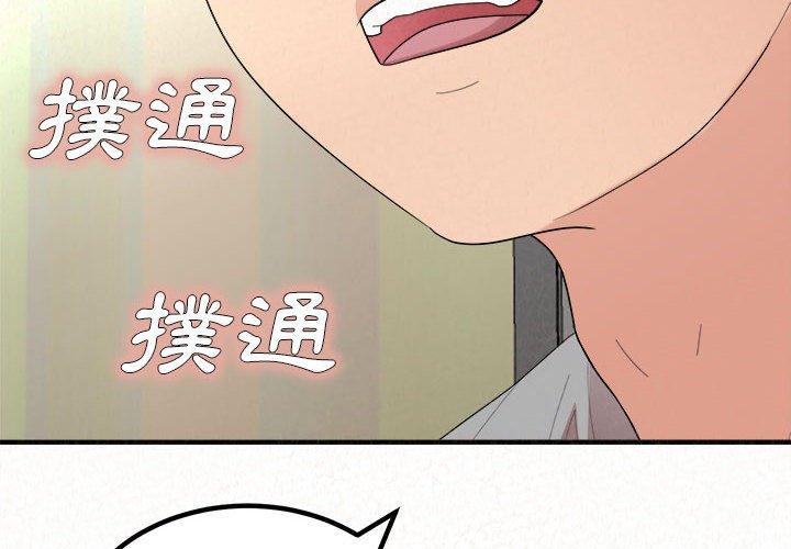 姊姊都哈我 第 43 話 第2页