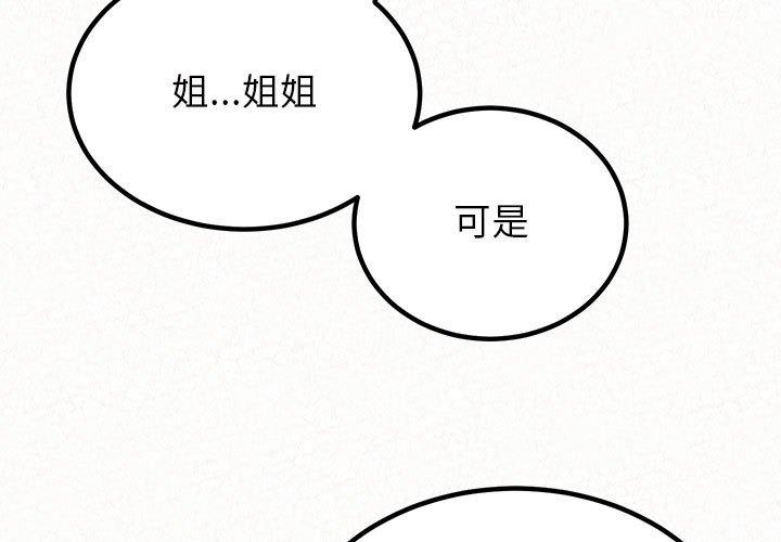 姊姊都哈我 第 43 話 第3页