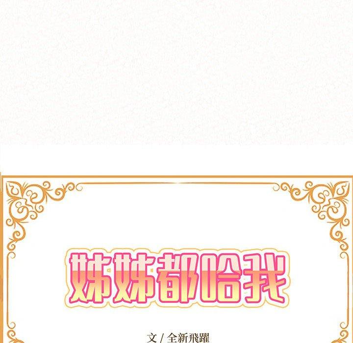 姊姊都哈我 第 43 話 第10页